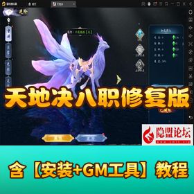 《天地决八职业代金卷修复版》VM 一键端 + Win 服务端！双端多区跨服 + GM 授权后台