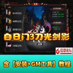 传奇手游【白日门无限刀 3 刀光剑影版】VM 一键单机 + Win 外网端 + 双后台