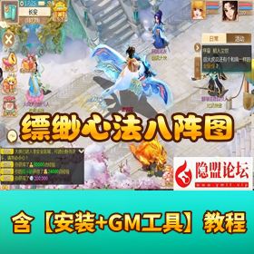 大话回合手游【最新引擎缥缈心法八阵图】最新 VM 一键单机版 Linux 手工服务端 安卓苹果双端 管理后台