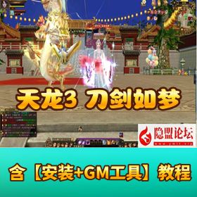 新【天龙八部 3 永恒经典刀剑如梦金庸武侠】 3D 端游 VM 一键单机版 Linux 手工外网端 + 隐盟视频教程 + 完整客户...