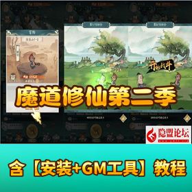 稀有砍树开箱【魔道修仙代金券内购版】第二季 VM 一键单机 + Ubuntu 服务端 + CDK 授权后台 + 双端