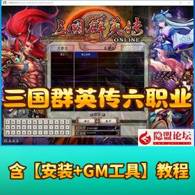 【新三国群英传 OL 六职业 V33】 台服端真天魔降临免虚拟机一键单机版