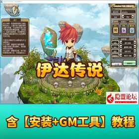 稀有怀旧珍藏网单【伊达传说】VM 一键单机版带 GM 功能 + 完整资源包