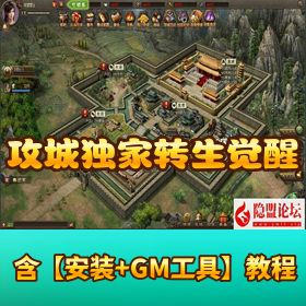【攻城掠地战神套装版】VM 一键端 + 隐盟网单架设教程 + GM 外网攻略