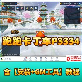 【跑跑卡丁车 P3334】最新一键单机版（带 AI 人机）｜集成汉化 断网可玩｜怀旧全地图 + 全皮肤赛车