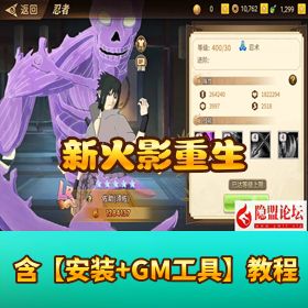 【新火影重生之太平洋堡垒战 SLR 版】最新 VM 一键单机版 Linux 手工外网端 隐盟视频教程 授权 GM 后台 双端