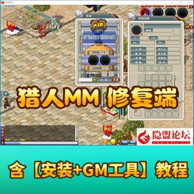 稀有【猎人 MM】汉化修复端 VM 一键单机版完美客户端 + 隐盟视频教程 + 爆率修改教程