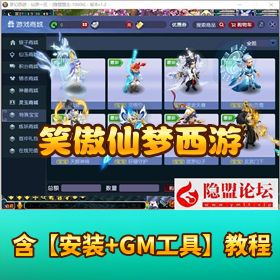 【笑傲仙梦西游免虚拟机】一键单机版解压即玩假人GM 工具单经脉带助战