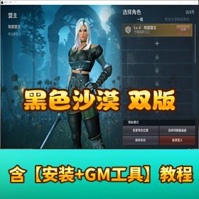 【黑色沙漠 2060_2508 全任务修复单机版】 带 GM 命令 + 视频教程
