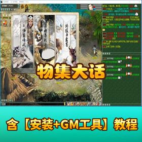 价值 1500 元【物集大话】怀旧防官方 3-4-5 族 VM 一键单机端附网页管理后台