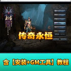 【传奇永恒】最新服务端带源码价值 5000 的端带 GM 刷充值物品教程