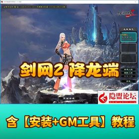 【剑侠情缘网络版 2 】剑网 2 降龙端轻量云服务器 linux 外网架设 + 注册网站 + GM 工具配套