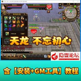 稀有怀旧网单【新天龙八部】不忘初心复古套装VM一键单机端假人版配套GM工具