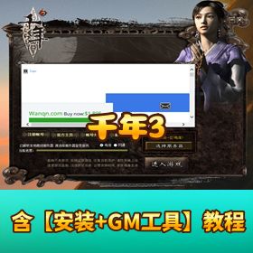 精品端最【新千年3一键单机版】_视频教程_GM脚本命令教程