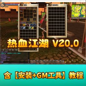 价值 168 元爱尚优【热血江湖 V20.0】 单机网游版