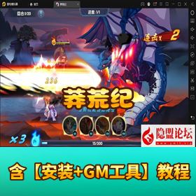 横版卡牌回合【莽荒纪】Win 服务端 + VM 一键单机 + 双端 + GM 后台畅玩！