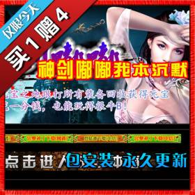 热血传奇服务端 单机版 神剑嘟嘟我本沉默 好玩游戏 新品买1赠4