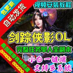 剑踪侠影单机版 新剑侠武侠网页游戏单机虚拟机一键端 GM无限元宝