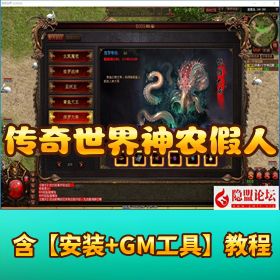 传奇世界怀旧【神农假人完美修复端】任务完整 + 爆率微上调 + 完整补丁登录器