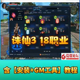 【诛仙 31792 版 18 职业】官方移植镇魔洞副本精修版 VM 一键单机端 GM 工具 EL 蜜蜂编辑器 GM 脚本命令