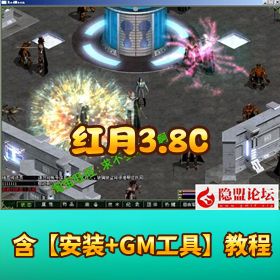 仿官怀旧《红月 3.8c》单机网游 + 太阳神殿 + 800 魔法 + 送修改器 + VM 一键单机端