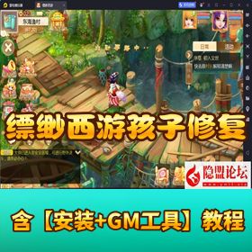 《缥缈西游孩子修复版》VM 一键单机 + Linux 服务端 + GM 后台 + 安卓端