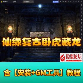 经典三职业复古传奇手游【仙缘复古之卧虎藏龙月卡白猪 3 免授权版】GM 充值后台 双端