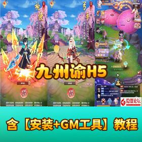 2 千档精品 H5！《九州谕 H5》VM 一键端 + Linux 服务端 + 全套源码 + GM 后台