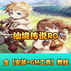 【仙境传说 RO 初心集结】初心者大冒险后台版 Ubuntu 商业开服手工服务端 双端 代理后台 外网教程