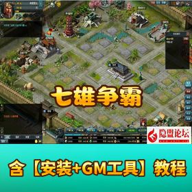 【七雄争霸】稀有精品三国策略页游｜VM 一键单机端｜隐盟视频教程 + GM 充值修改工具