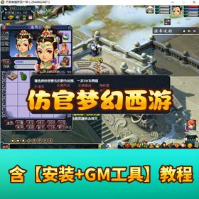 【梦幻西游仿官方纯单机版】 + 耐玩长久 + 高还原度