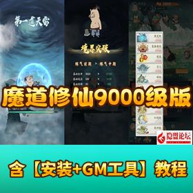 稀有砍树【魔道修仙 9000 级版】代金券内购 + 多区 + VM 一键单机 + CDK 后台