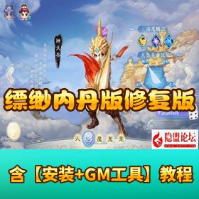 大话回合手游【最新引擎缥缈内丹版修复版】最新 Linux 手工服务端 双端 管理后台 CDK 后台 搭建视频教程