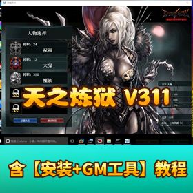 精品稀有端价值 2000 元【天之炼狱 311】 最新开区版爆 4-5 属性新图端