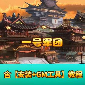 稀有精品卡牌手游【一号军团】VM一键单机端 GM 网页充值邮件后台