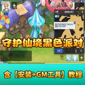 【守护仙境黑色派对 RO】Linux 手工外网端 + 安卓客户端 + 视频架设教程 + GM