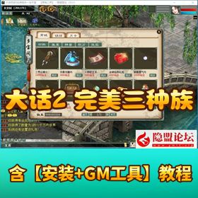 【大话 2】 经典版完美三种族极致复古旧宝石旧 200 环称谓 VM 一键单机端GM 网页管理后台