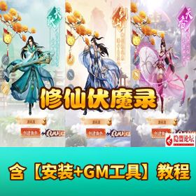 三网 H5 仙侠手游【修仙伏魔录之九曲封神 H5 优化版】单机一键即玩镜像端 Linux 手工服务端 + 源码 特权注册后台