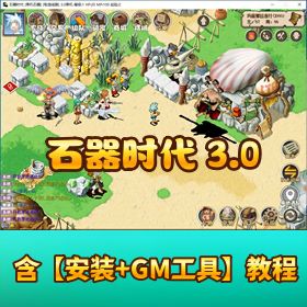 价值 799 元精品网单《石器时代 3.0》VM 单机一键端