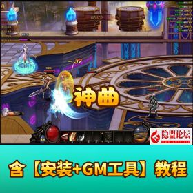 【神曲】稀有精品怀旧页游｜VM 一键单机端｜隐盟视频教程 + 魔改补丁 + GM 充值工具