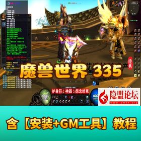 某宝【魔兽世界单机WOW335特色拓展5X】无限被动大秘境恐惧天赋微变急速版