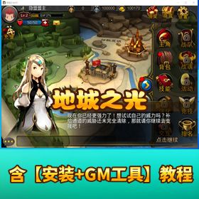 【地城之光】免虚拟机一键单机端（PC + 安卓端）｜隐盟视频教程