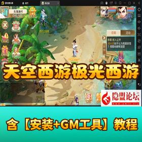 【天空西游之极光西游】VM 一键单机 + Linux 外网端 + 双端互通 + 全新极光后台