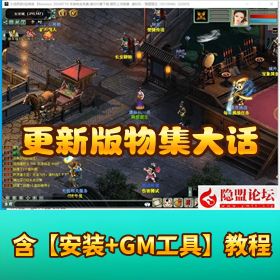 更【新版物集逍遥大话】 VM 一键单机版各种功能齐全GM 网页管理后台