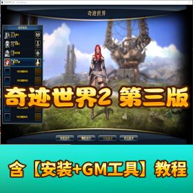 稀有端游【奇迹世界 2 单机版第三次更新】 + 苍穹混元青马金刚傲寒 + 机关副本修复 + 翅膀透明修复