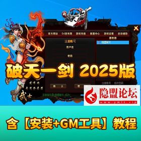 2025 全新附魔版【破天一剑牛星炫彩】 VM 一键单机 3D 武功特效 + GM 工具
