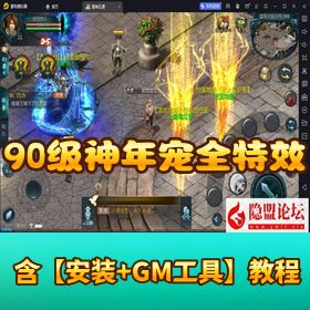 1655 互通魔域【龙哥 90 级神火龙年宠全特效挖宝地图终极版】最新VM一键单机版 Win 半手工服务端 本地验证 GM ...