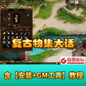 精品复古网单【大话仿龙城西游】VM 一键单机版 + GM 网页管理后台
