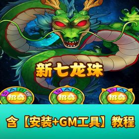 【新七龙珠卡牌手游精修双版本】一键启动服务端 + 启动修改教程 + 稀有资源解锁！
