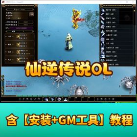 【仙逆传说 OL】 独家开服定制版改 VM 一键单机版支持外网搭建 GM 设置以及刷装备教程